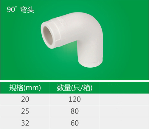 90°弯头